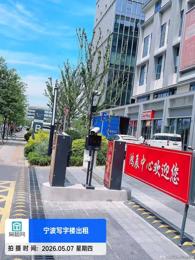 宁波江北万达广场附近鸿辰中心停车收费标准多少？