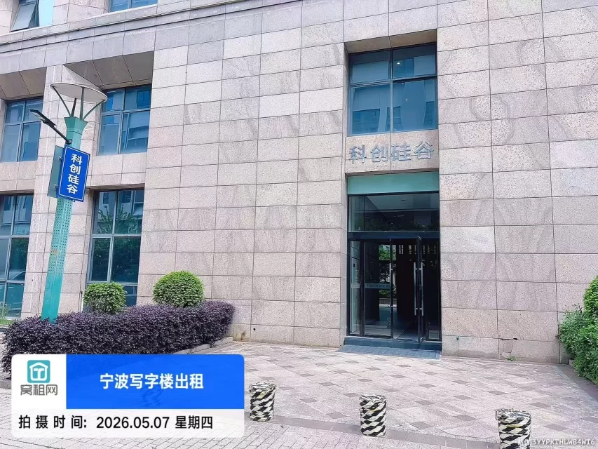 宁波科创硅谷(图3) 宁波科创硅谷(图3)