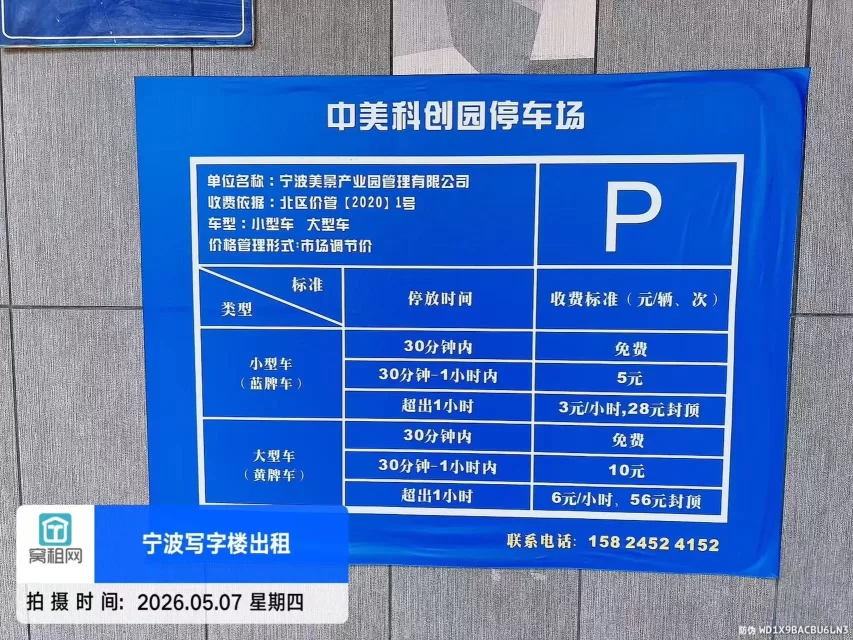 宁波中美科创园停车收费
