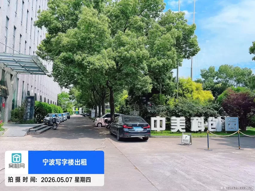 宁波中美科创园停车收费