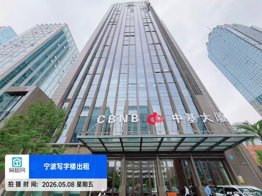 宁波中基大厦