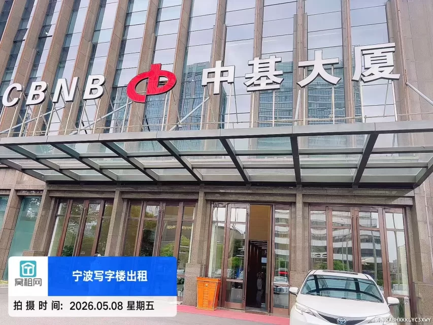 中基大厦