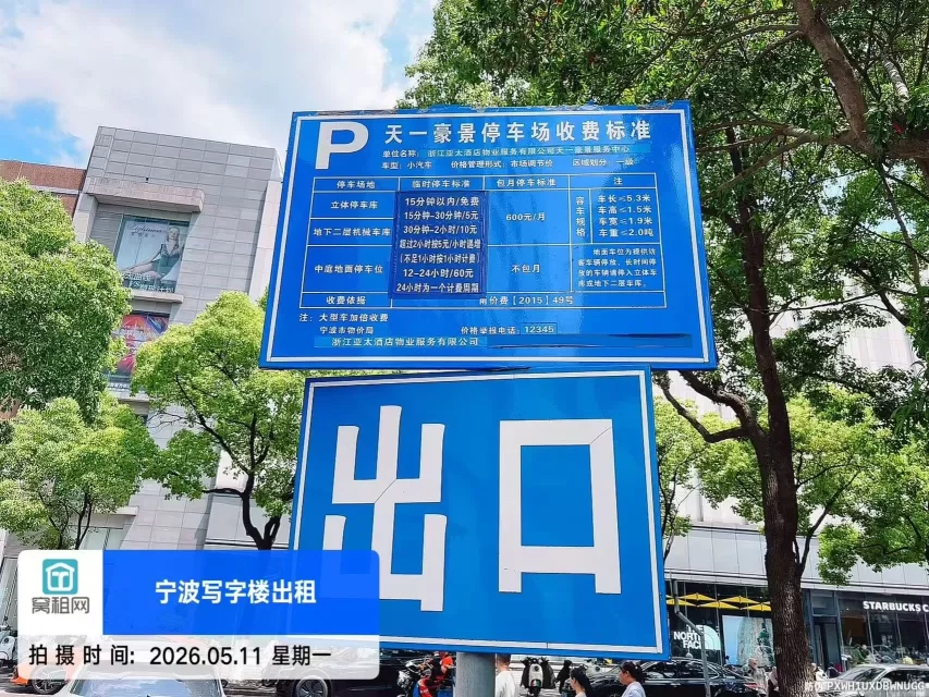 宁波天一豪景停车场收多少一个月？