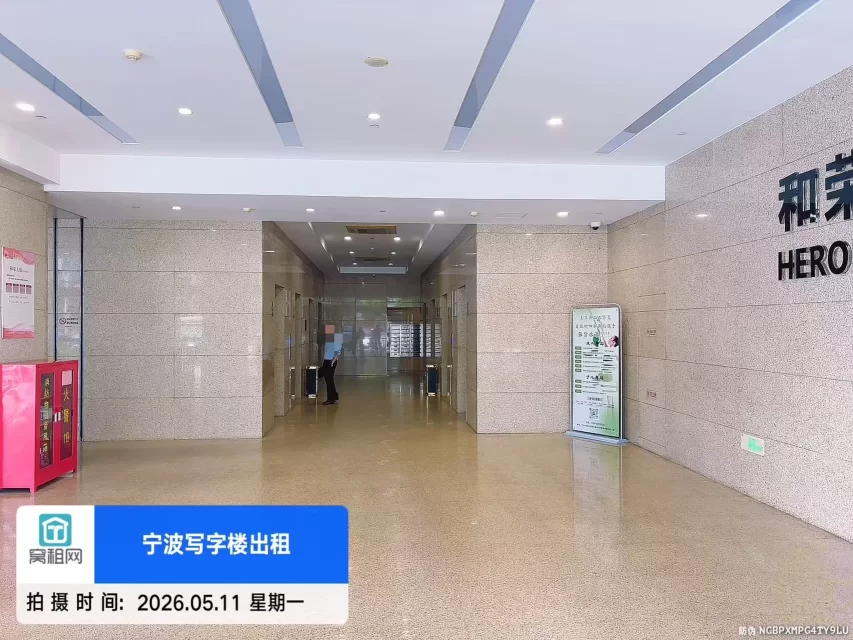 和荣大厦