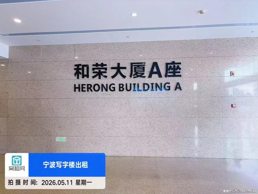 和荣大厦楼盘信息