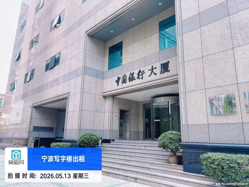 宁波药行街中国银行大厦停车收费