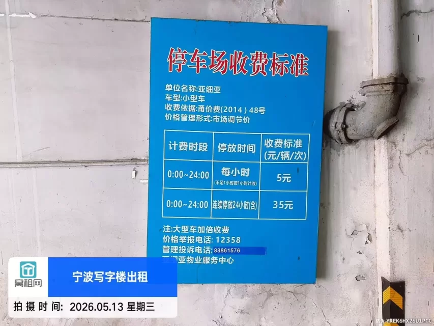 宁波海曙区亚细亚停车收费多少？