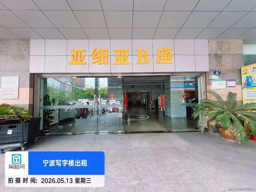 宁波亚细亚大厦