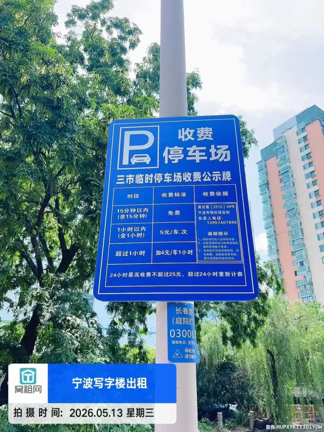 宁波三市大厦停车收费