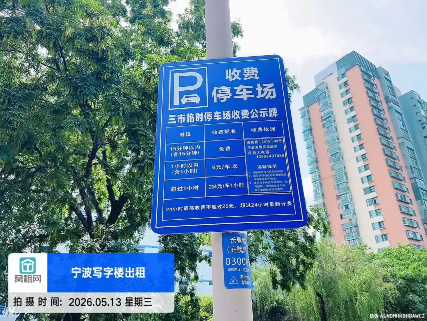 宁波三市大厦停车收费