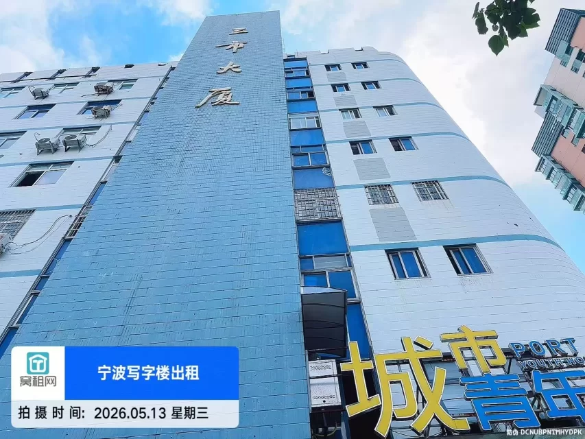 三市大厦