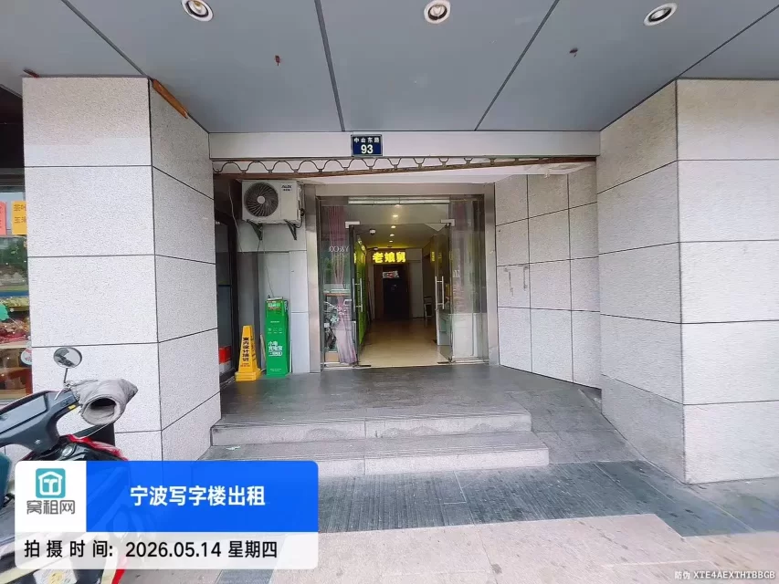 宁波中山大厦