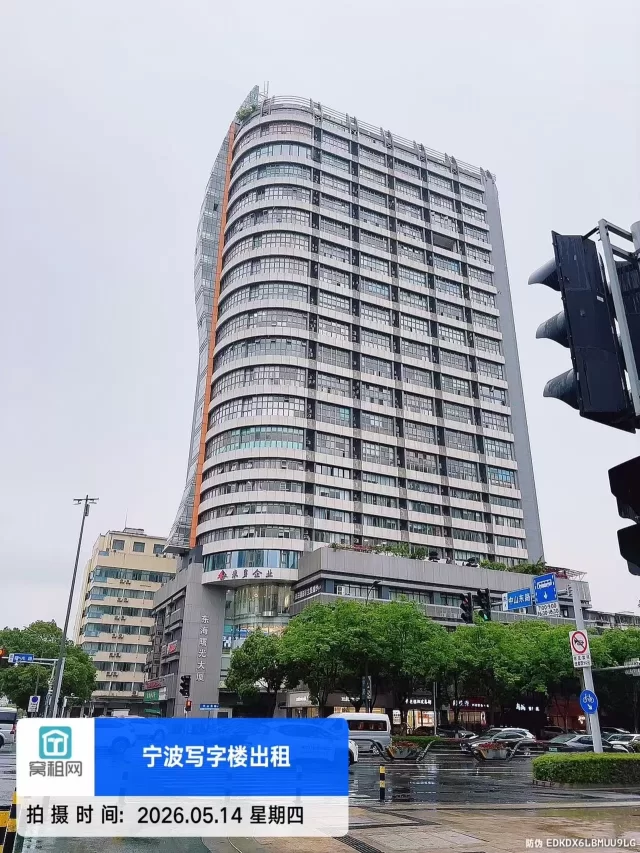 宁波东海曙光大厦