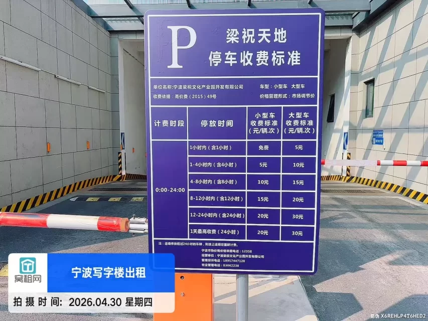 宁波海曙高桥梁祝梧桐里停车收费