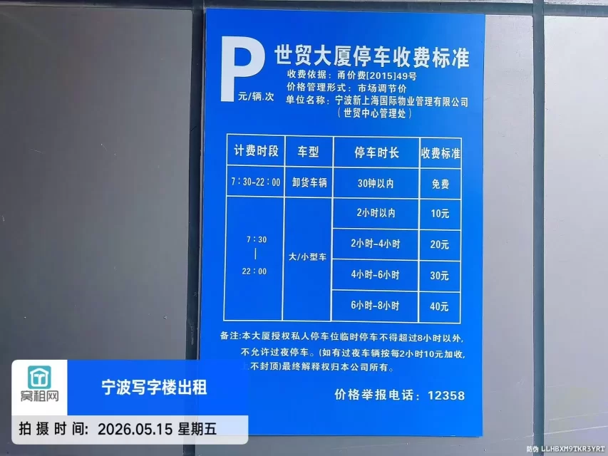 天一广场东渡路29号世贸中心停车包月费用多少