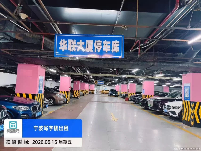 宁波华联大厦写字楼停车收费多少壹小时？