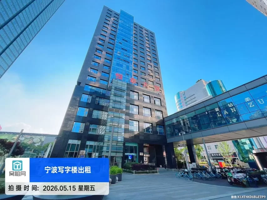 恒泰大厦