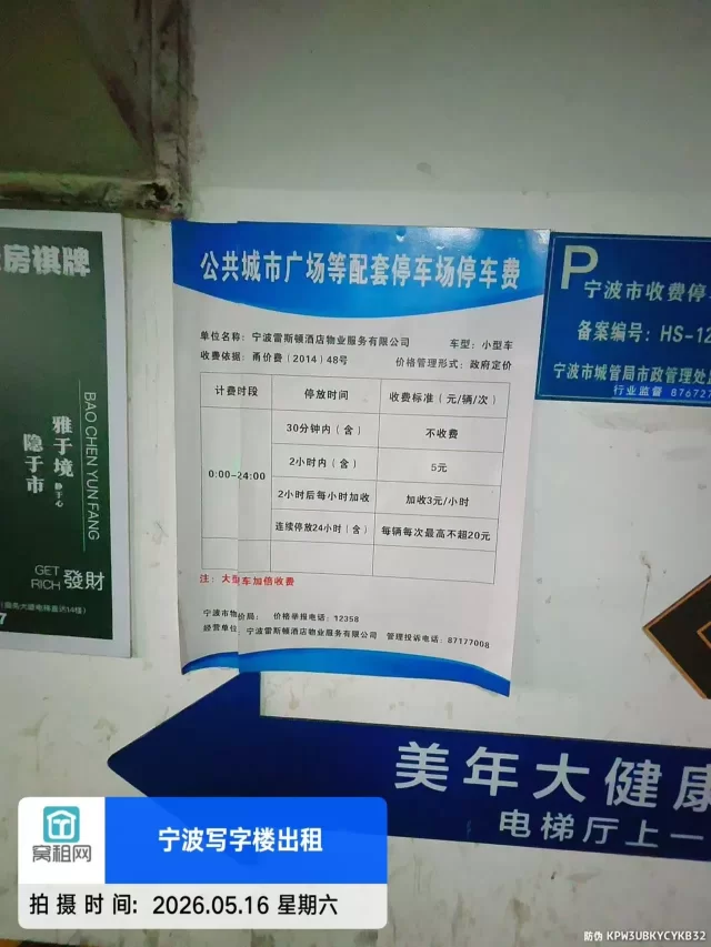 宁波海曙区恒茂大厦停车收费标准多少？