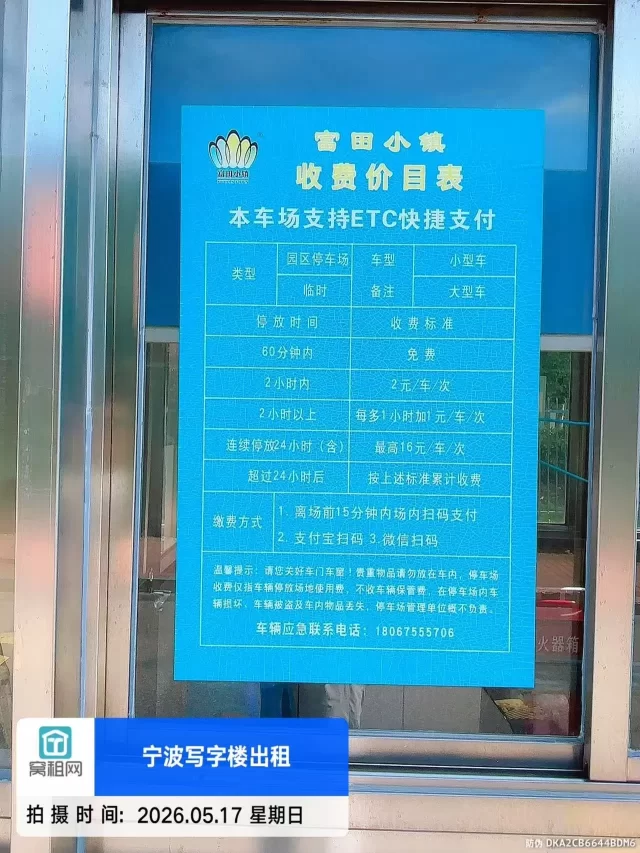 宁波富港电商城停车场收费