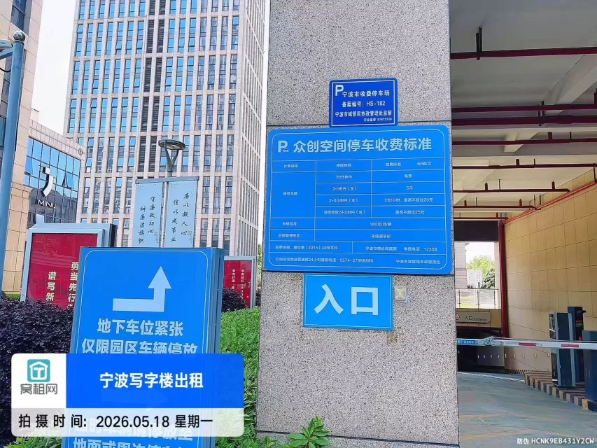 宁波海曙众创空间停车收费多少？