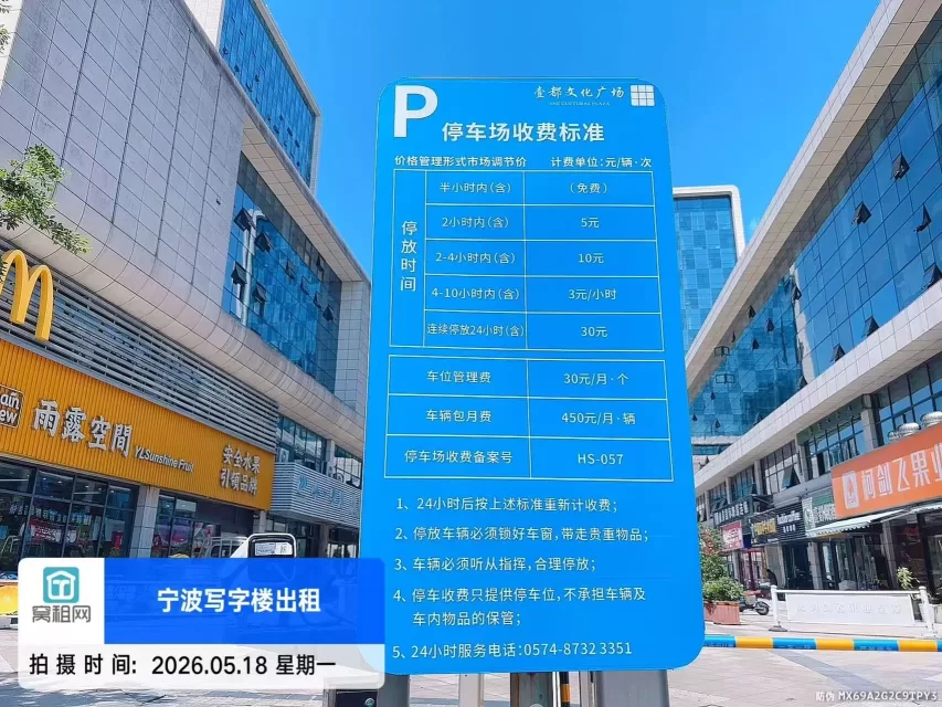 宁波海曙区众创空间对面壹都文化广场停车收费