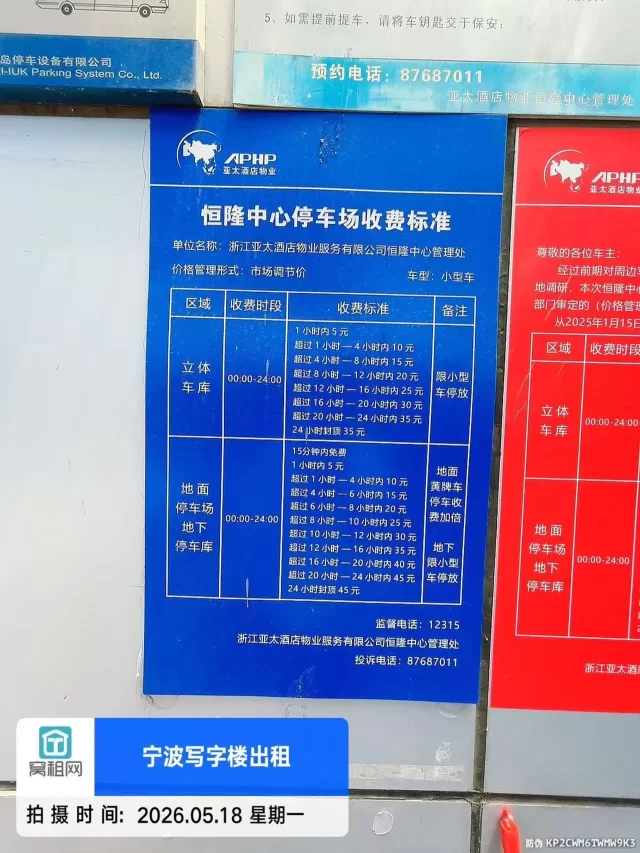 宁波海曙恒隆中心大厦停车费收费多少？