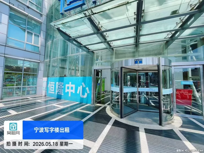 宁波恒隆中心