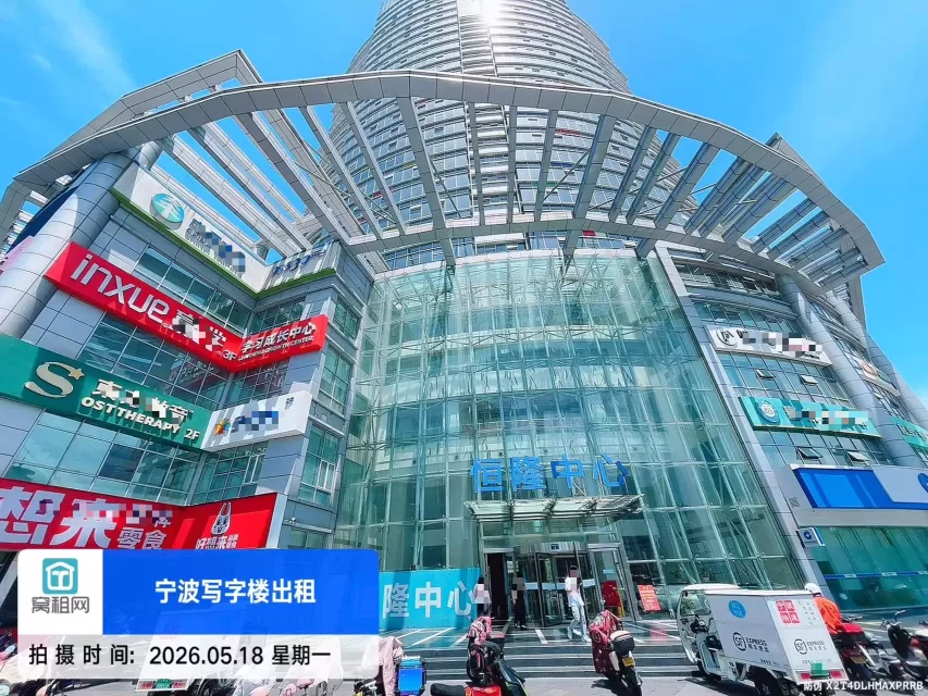 宁波恒隆中心