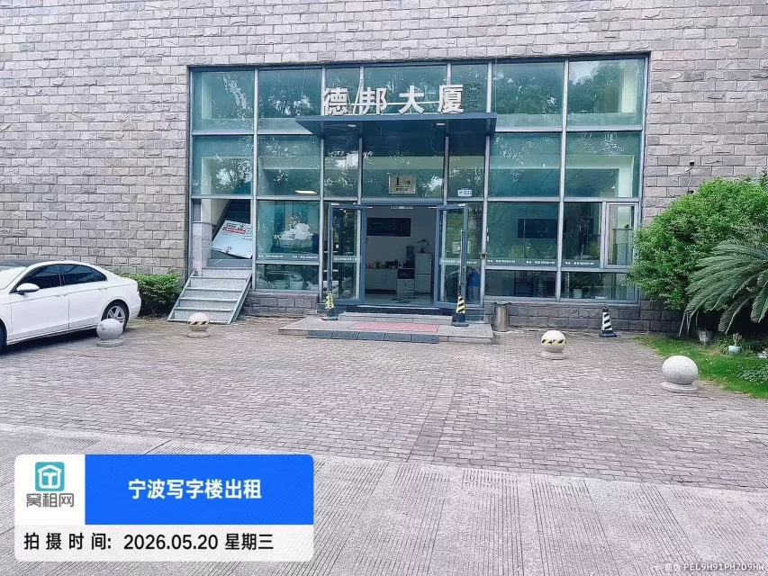 宁波德邦大厦
