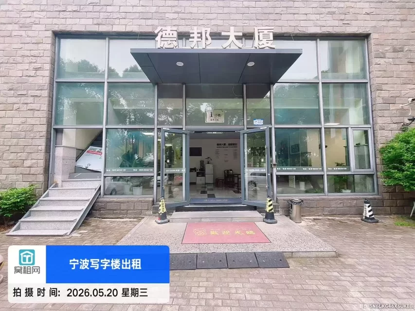 德邦大厦楼盘信息
