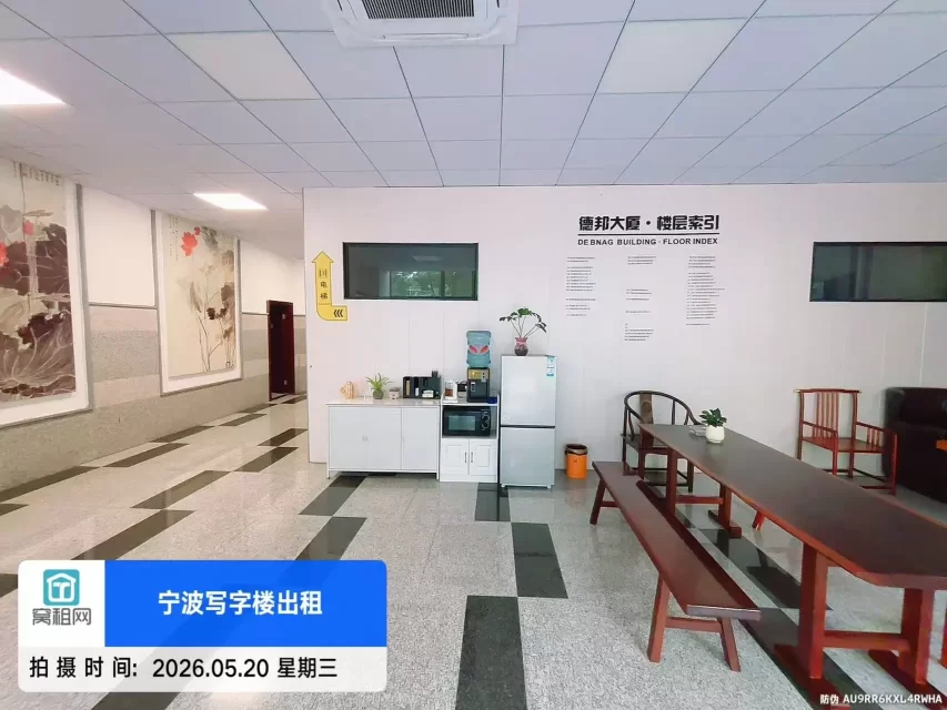 宁波德邦大厦