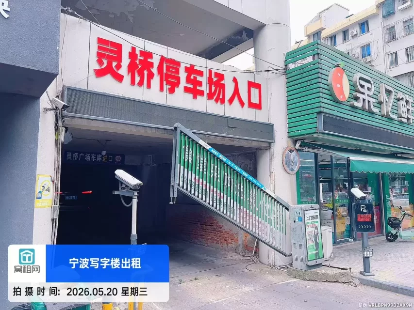 宁波灵桥广场停车收费标准多少？