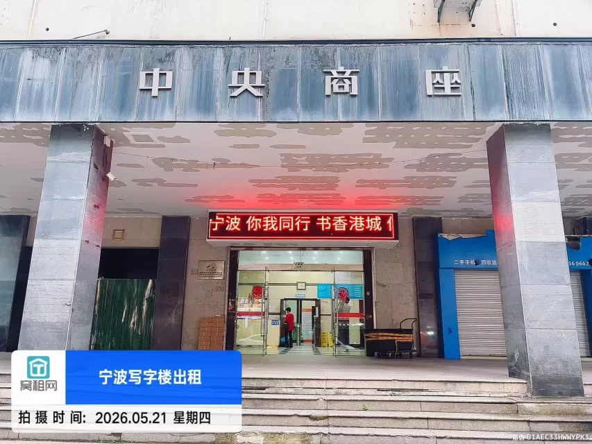 宁波中央商座