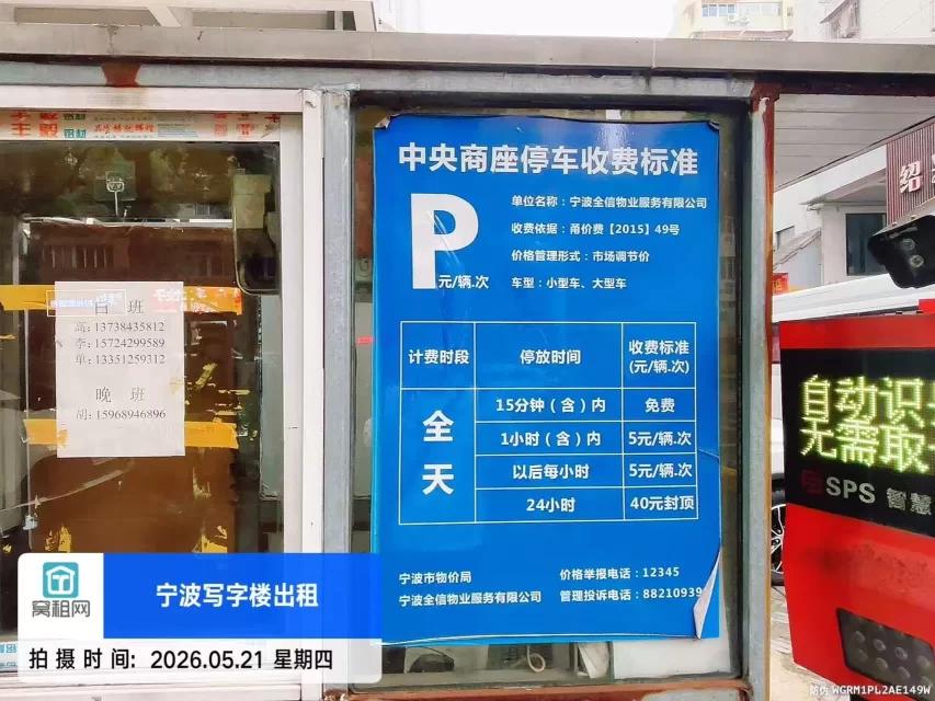 宁波大沙泥街中央商座停车场物业收费多少？