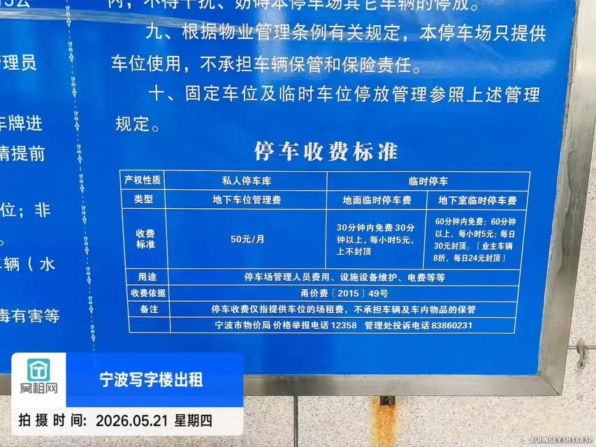宁波天一都市仁和中心停车场如何收费？