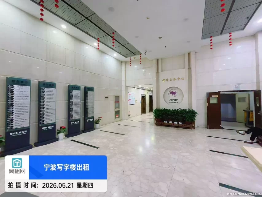 都市仁和中心