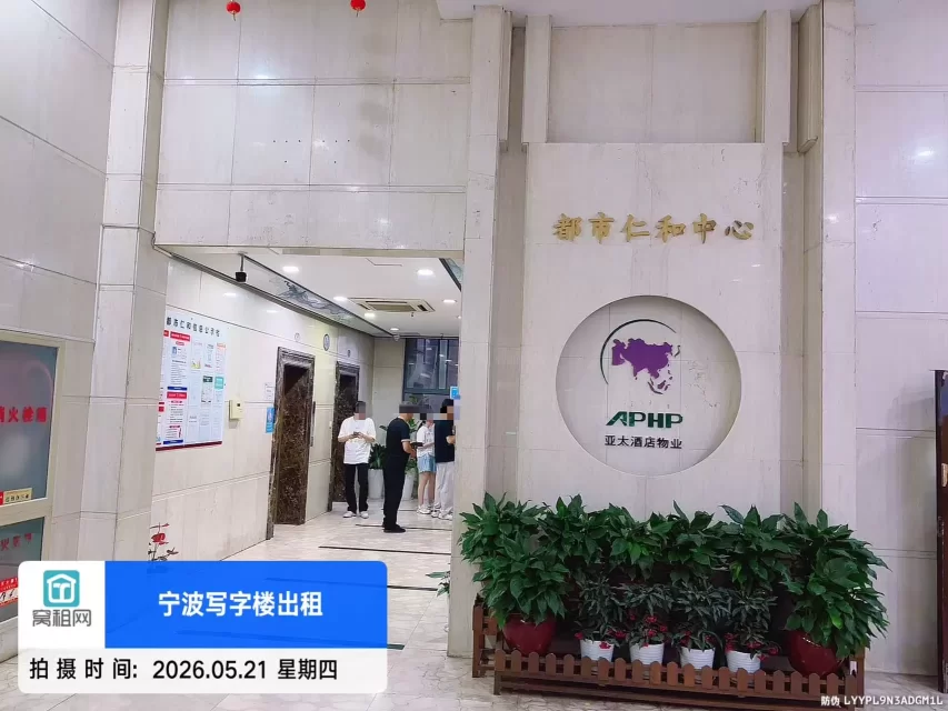 都市仁和中心
