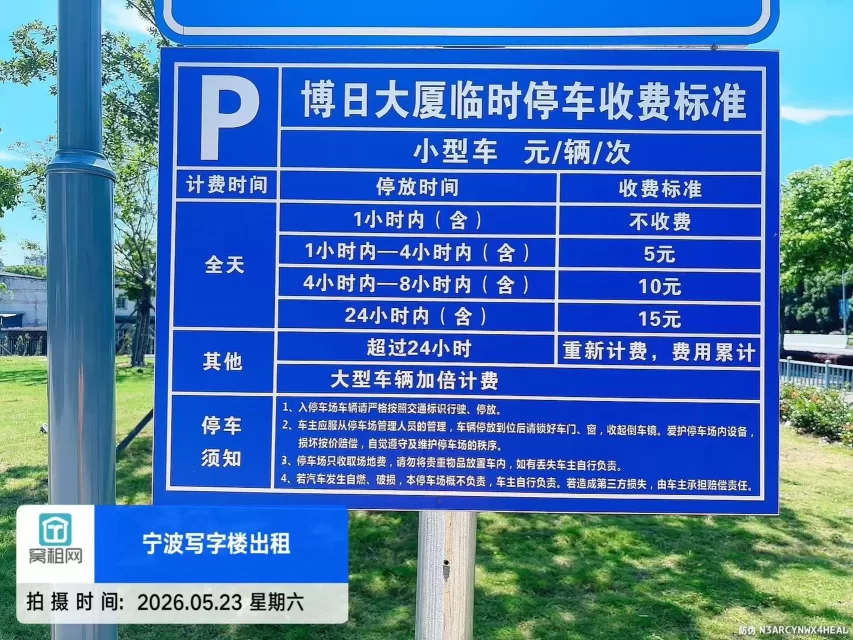 宁波海曙区高桥博日大厦停车收费多少？