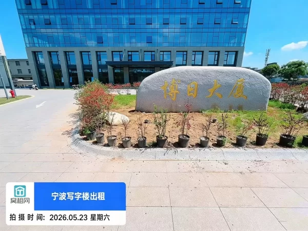 博日大厦