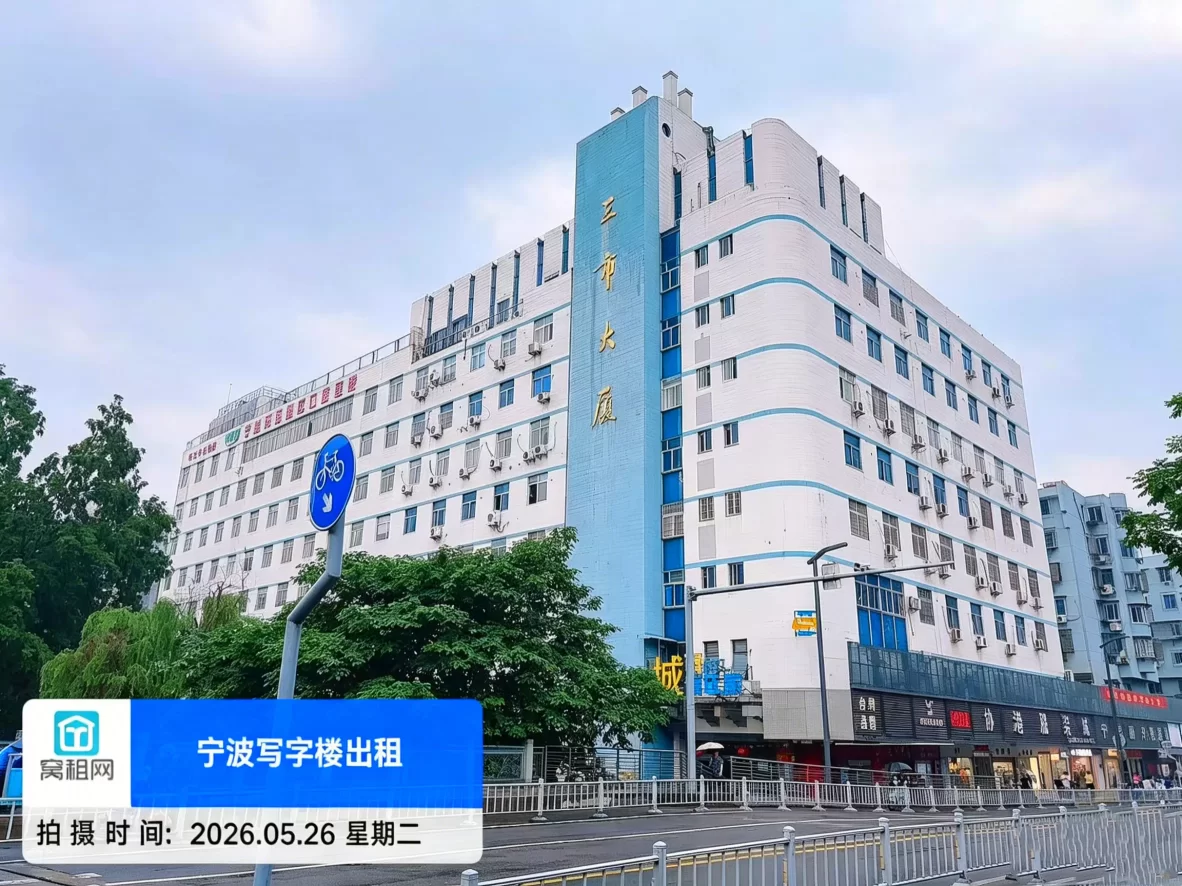 宁波三市大厦