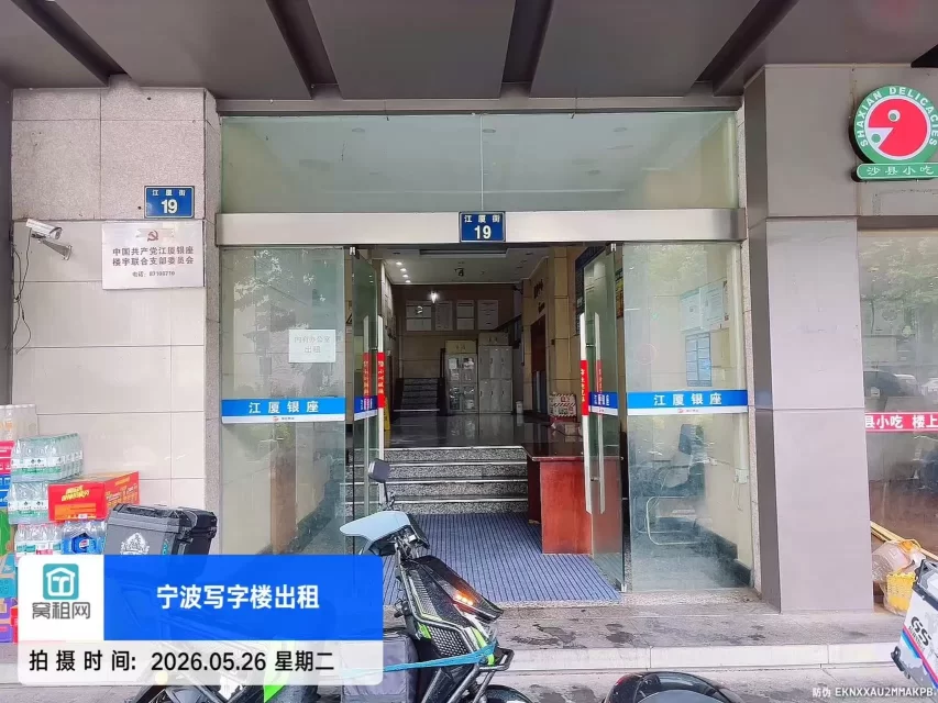 宁波江厦银座