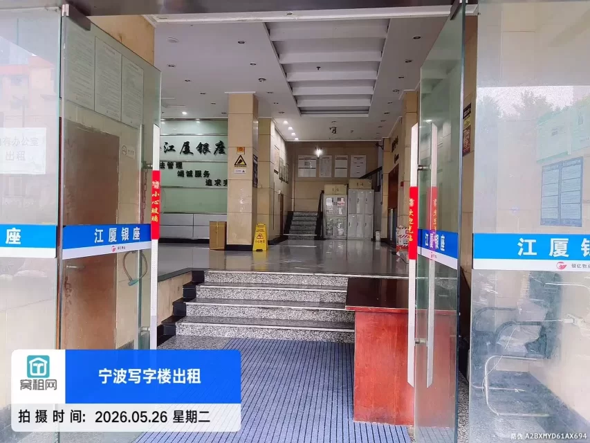 宁波江厦银座