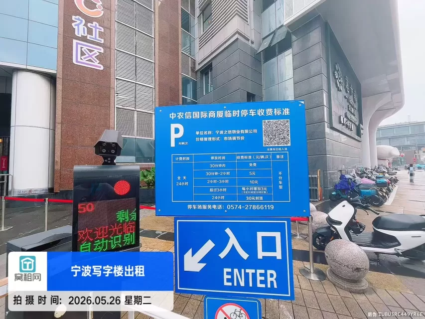 宁波中农信大厦停车场收费？