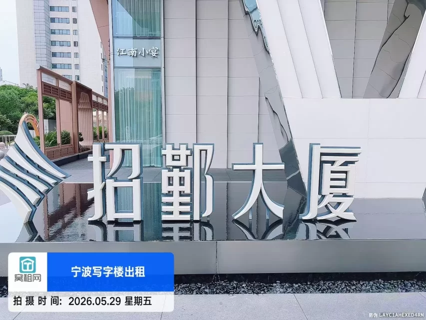 宁波招鄞大厦