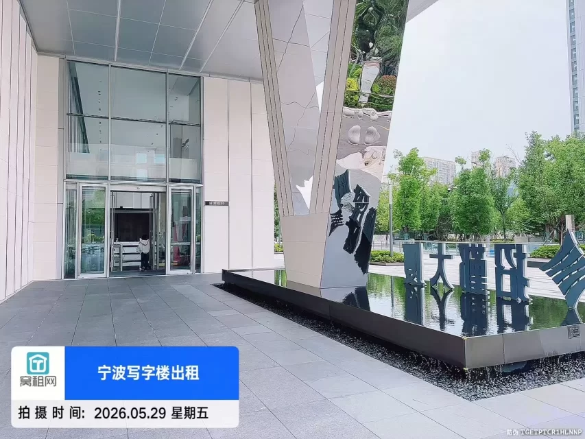 招鄞大厦