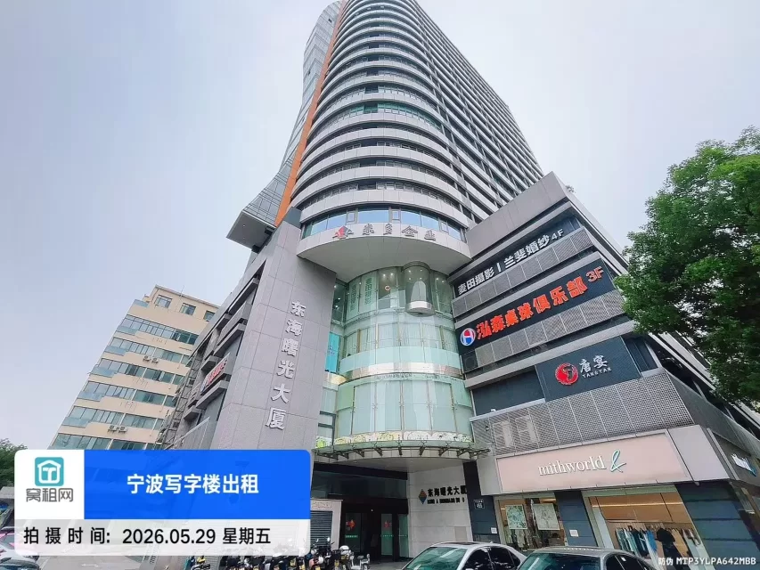 东海曙光大厦