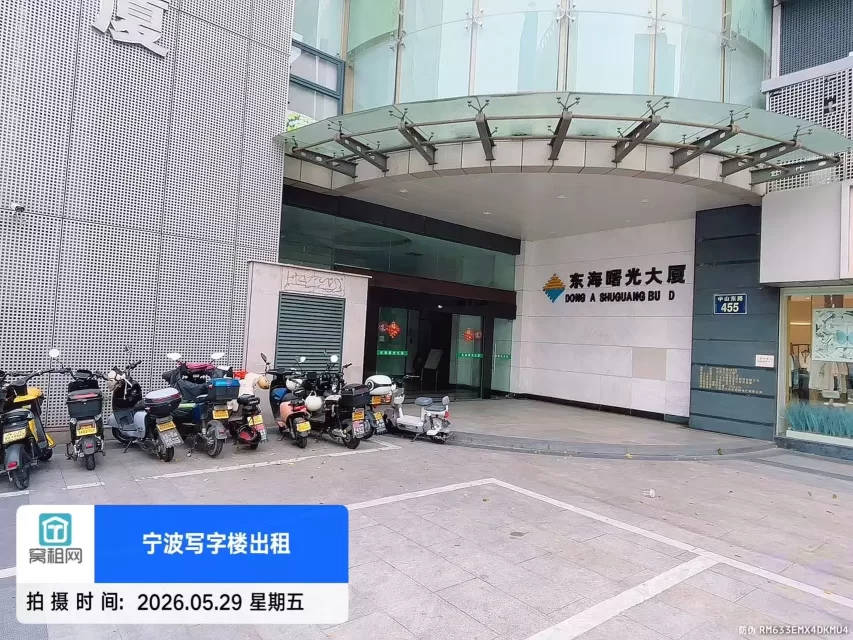 东海曙光大厦