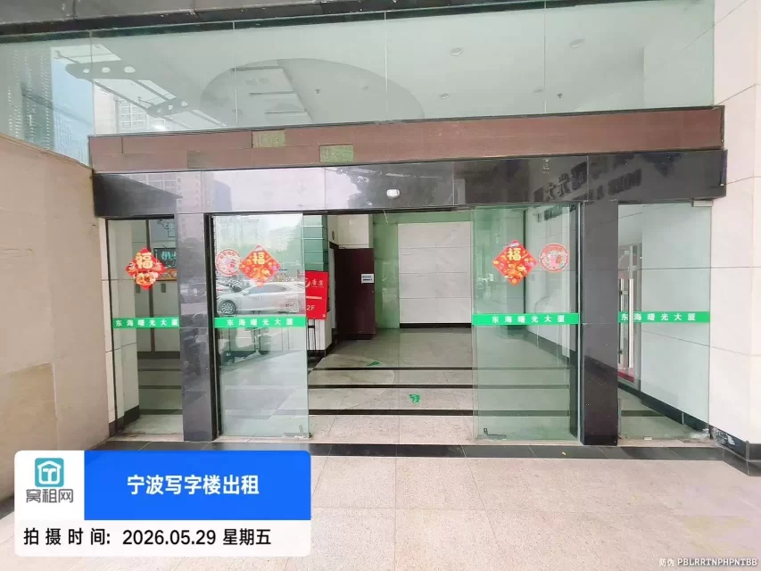 东海曙光大厦