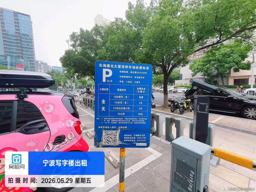 宁波东海曙光大厦写字楼停车费怎么收费的？