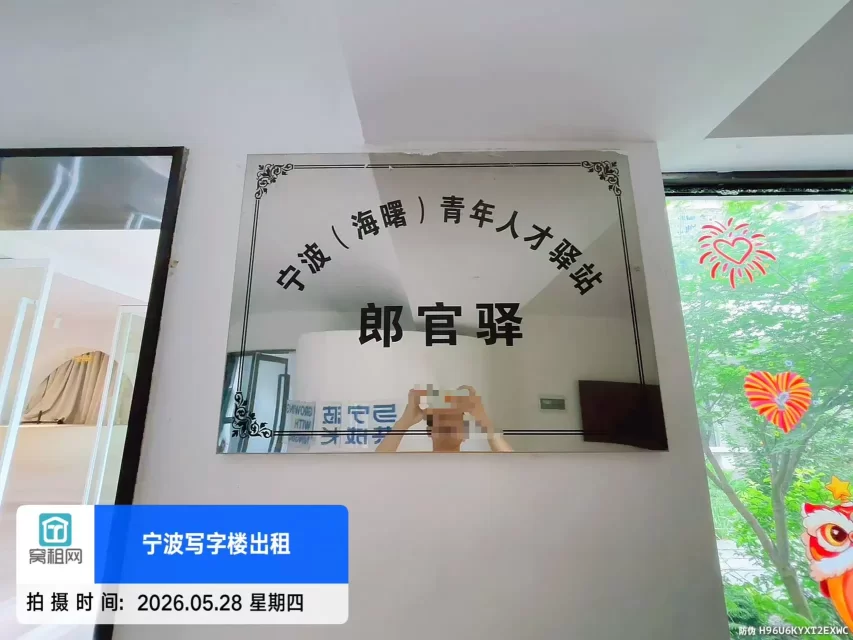 郎官驿